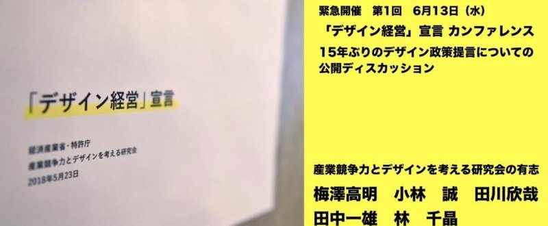 第1回「デザイン経営」宣言 カンファレンスレポート