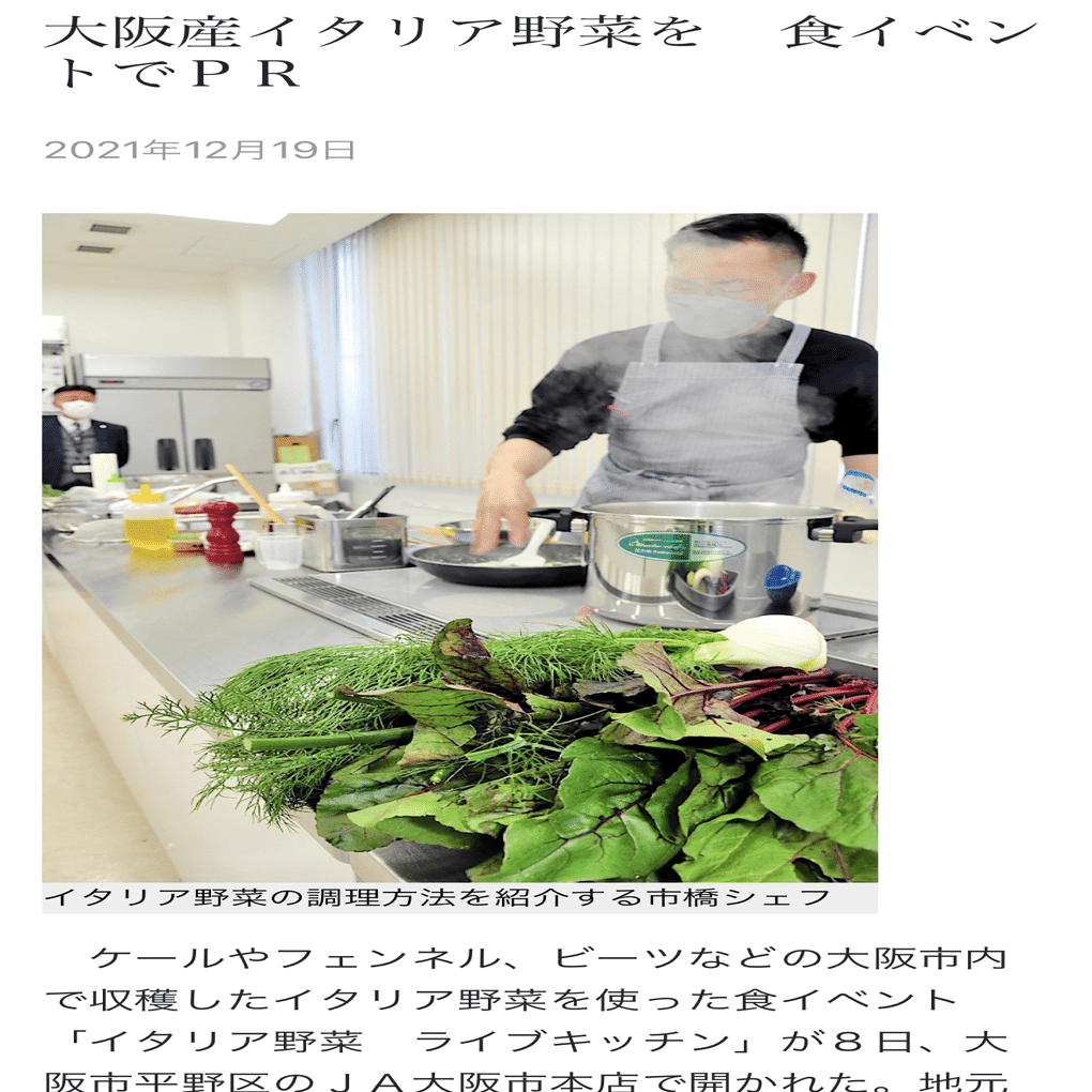 イタリア野菜のprイベントが新聞に掲載されました なかがわはるか Npo法人チュラキューブ 株 Give Gift Note