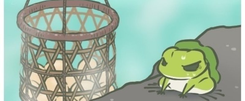 可愛いかえるちゃんはゲームです トコトコ Note