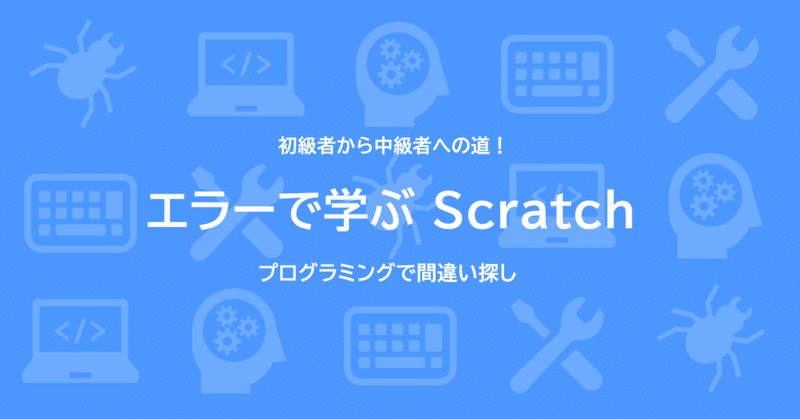 Scratch の新着タグ記事一覧 Note つくる つながる とどける