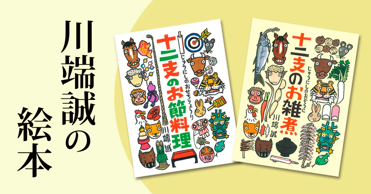 希少　pixi 絵本 日本民話シリーズ 12冊セット　 レア　1976年 日本の良さが感じられる絵本】『十二支のお節料理』『十二支のお雑煮