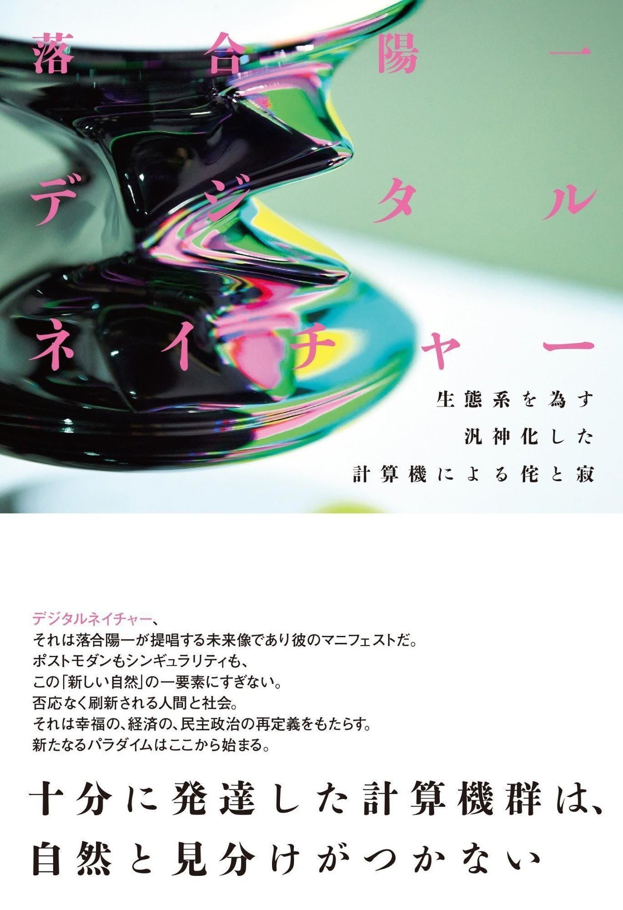 【限定品】 対談】落合陽一×宇野常寛 〈計算機自然〉はプラットフォームへの デュエルマスターズ