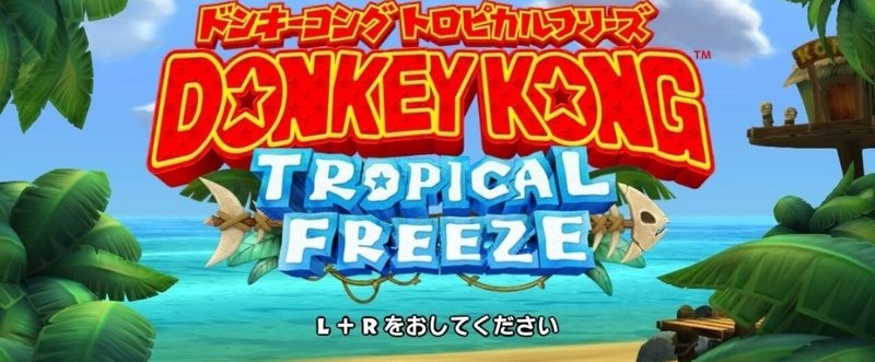 月末スイッチ批評 18年5月期 ドンキーコングトロピカルフリーズ Born ウェブマガジン Note