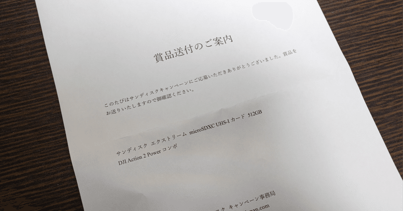 SanDiskからのクリスマスプレゼント