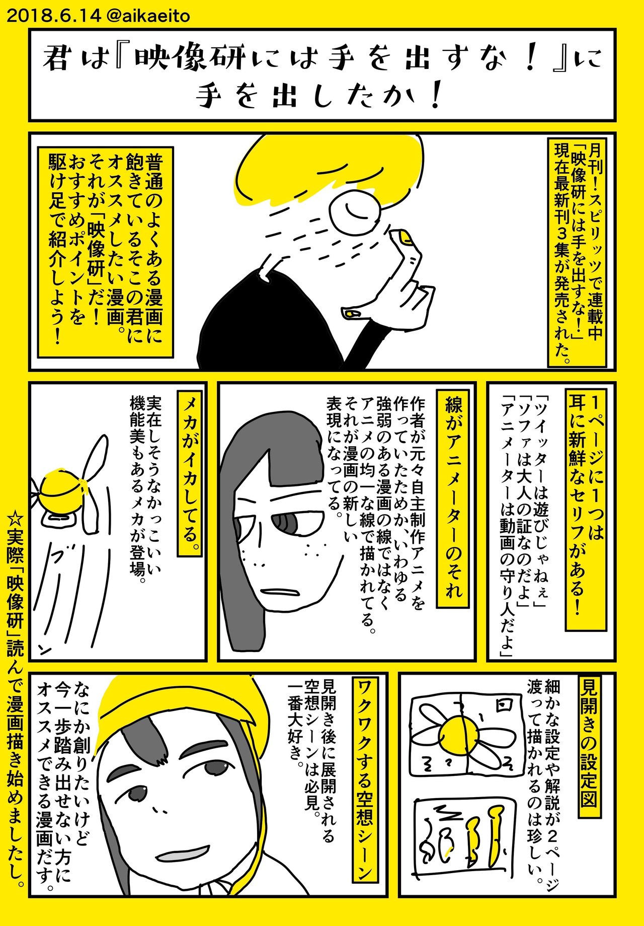 君は 映像研には手を出すな に手を出したか 秋鹿えいと Note