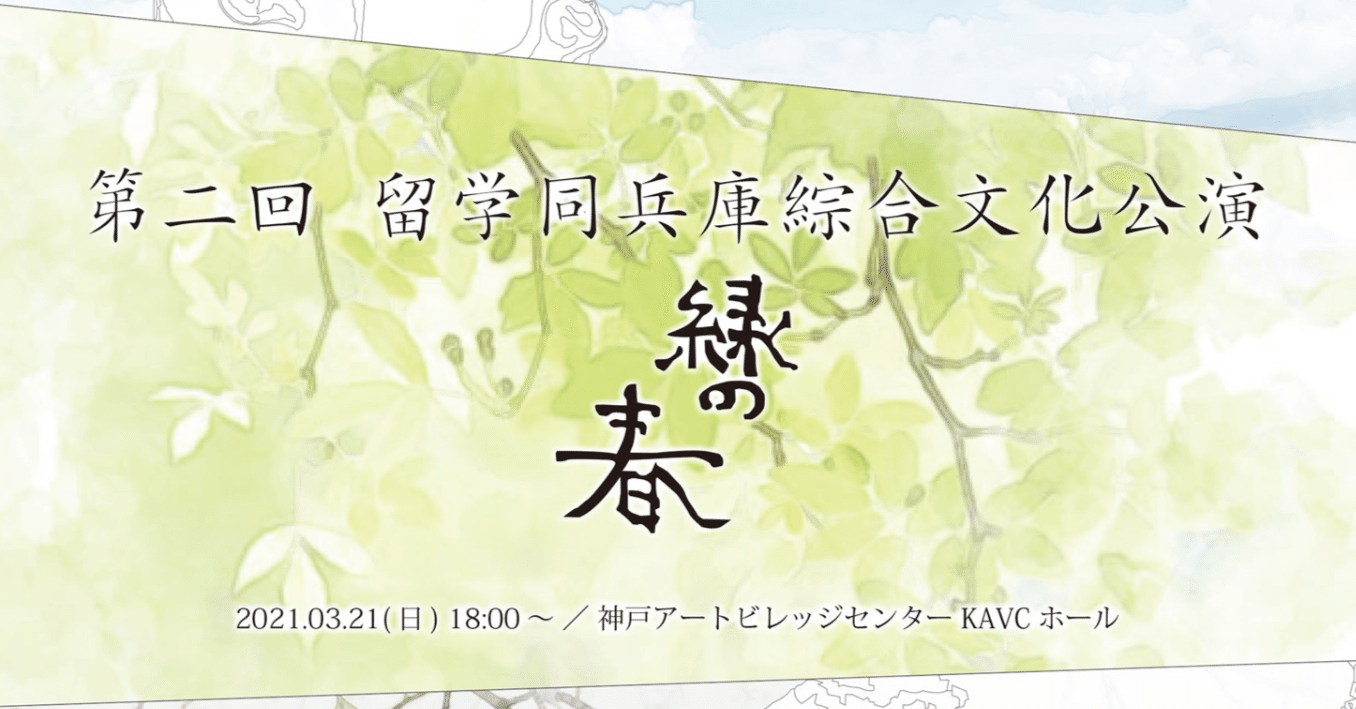 アイデンティティと偏見 心の葛藤描く自作劇を在日青年団体が上演ーー 緑の春 留学同兵庫 人民新聞 Note