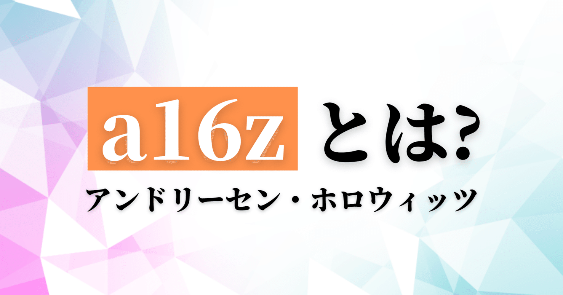 A16z とは アンドリーセン ホロウィッツの先見性について パジ かねりん 共著 Note