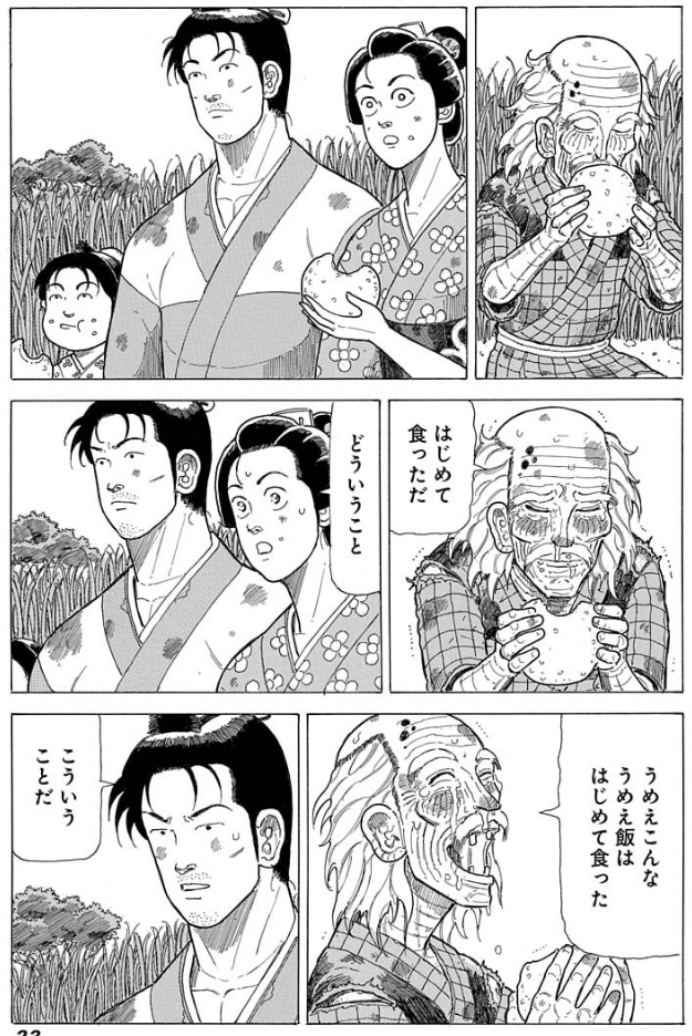 構成台本 農業経済はなぜ敗北するのか 漫画 もっこり半兵衛 と石高制 ジョン 営農とサブカル Note