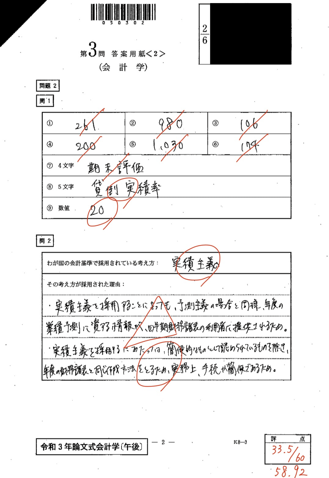 公認会計士試験論文式試験 開示答案(令和2年度/令和3年度)|ニコ 公認会計士試験論文式試験 開示答案(令和2年度/令和3年度)|ニコ