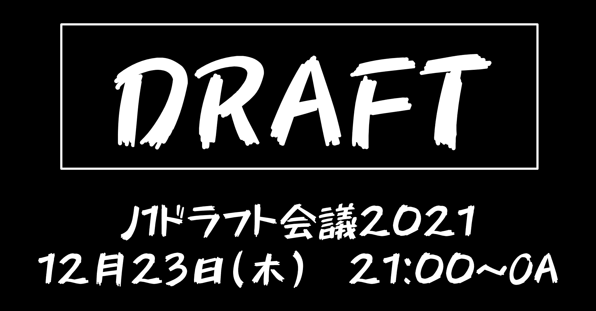俺たちのjリーグアウォーズ 21 12 23 J1ドラフト会議21 プレビュー せこ Note