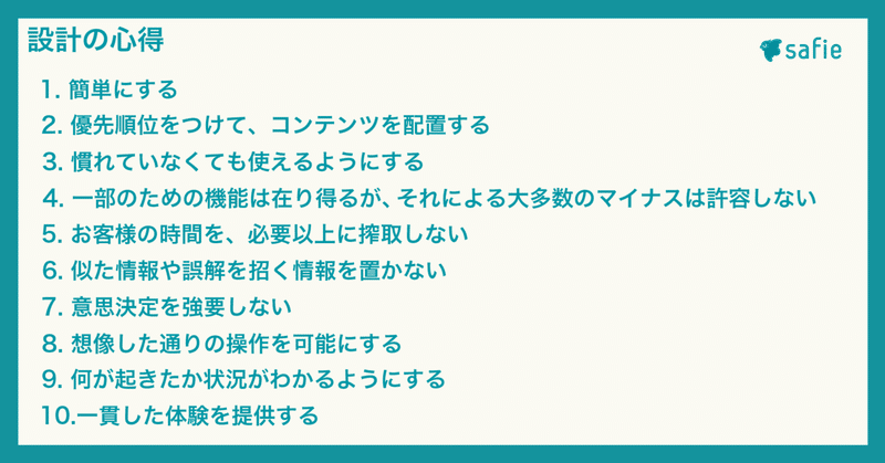 設計の心得