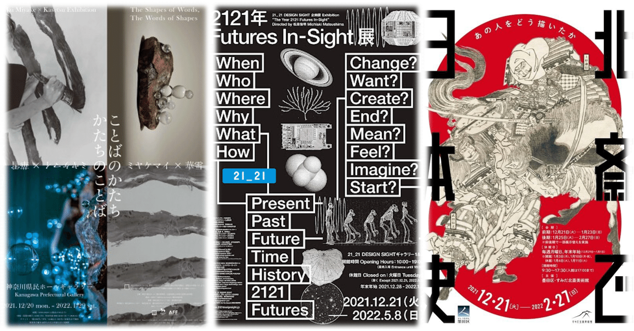 今週末行ける 展覧会 イベント 関東 12 25 土 12 26 日 ぷらいまり Note 今週末行ける 展覧会 イベント 関東 12 25 土 12 26 日 ぷらいまり Note