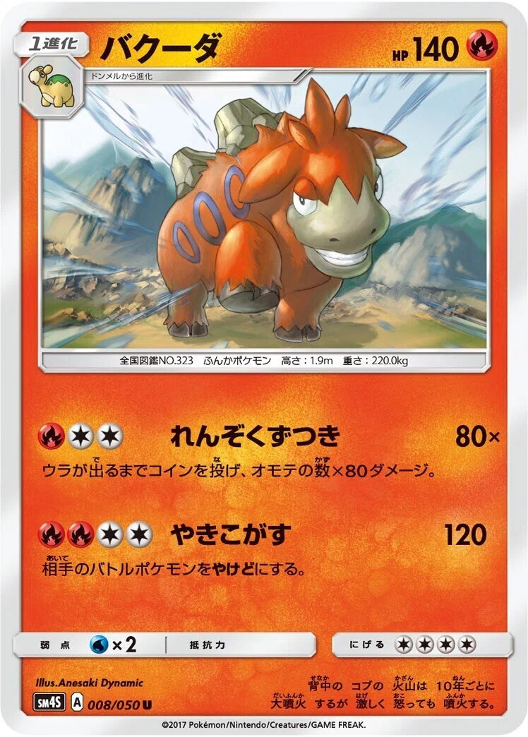 VSS9.5 ポケモンカード バクーダ ギフトボックス VSS9.5 ポケモン