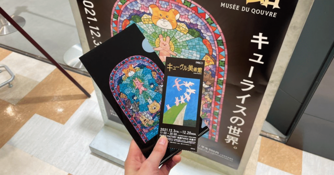 ☆キューライス キューヴル美術館 キャンバスアート　スキネズミ ☆キューライス キューヴル美術館 キャンバスアート スキネズミ