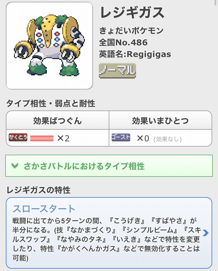 私はレジギガスになりたい べろんちょチーズはっぴー Note