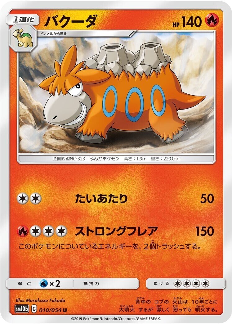 バクーダEX SR 【 PSA10 】1ed ガイアボルケーノ 2025年最新】グラードンex psa10の人気アイテム - メルカリ