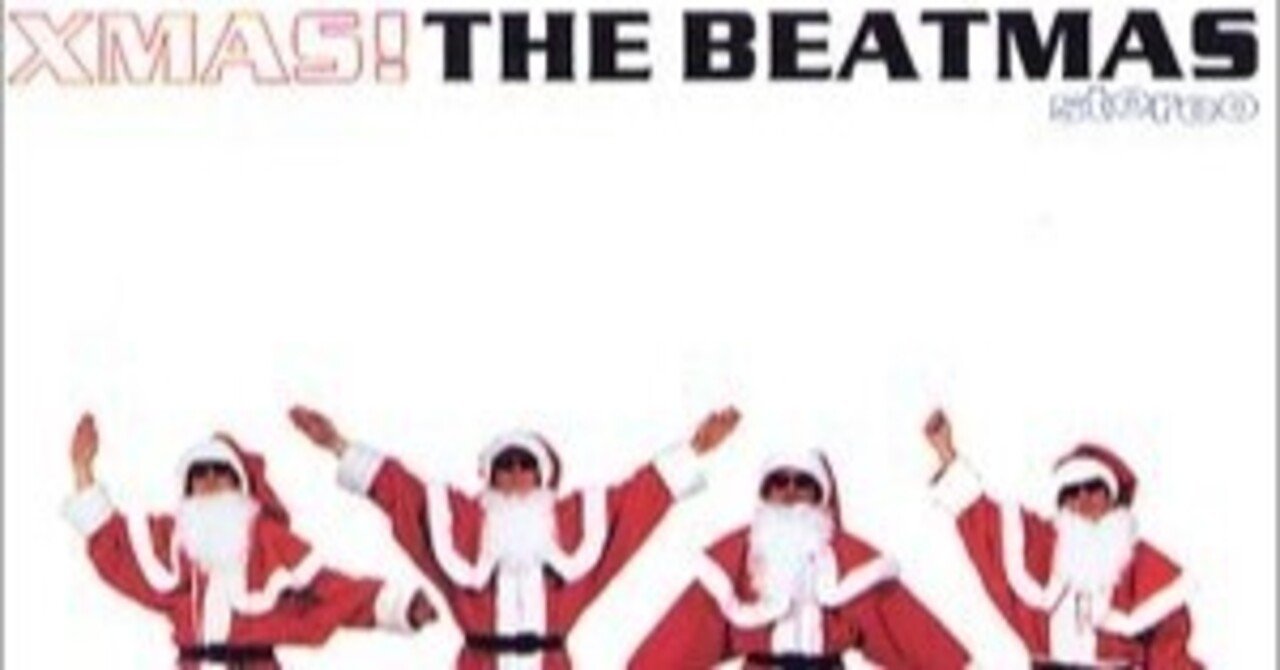 The Beatmas「XMAS！｣ (1994)｜音楽の杜