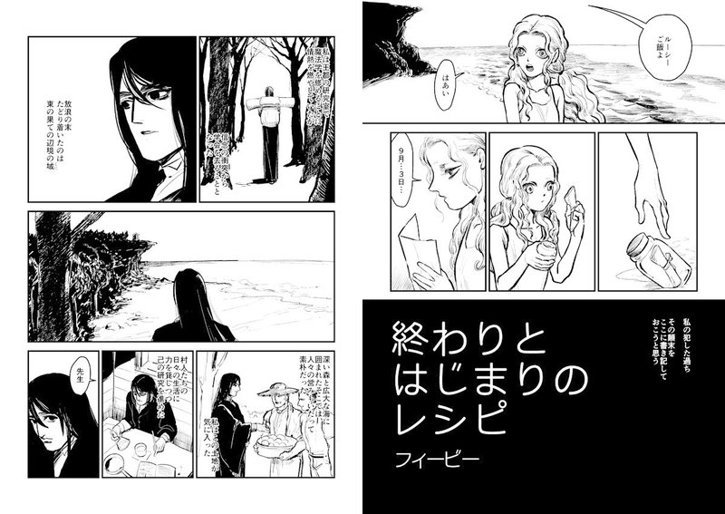 アンソロ制作話 Letters前夜 ひの宙子 Note