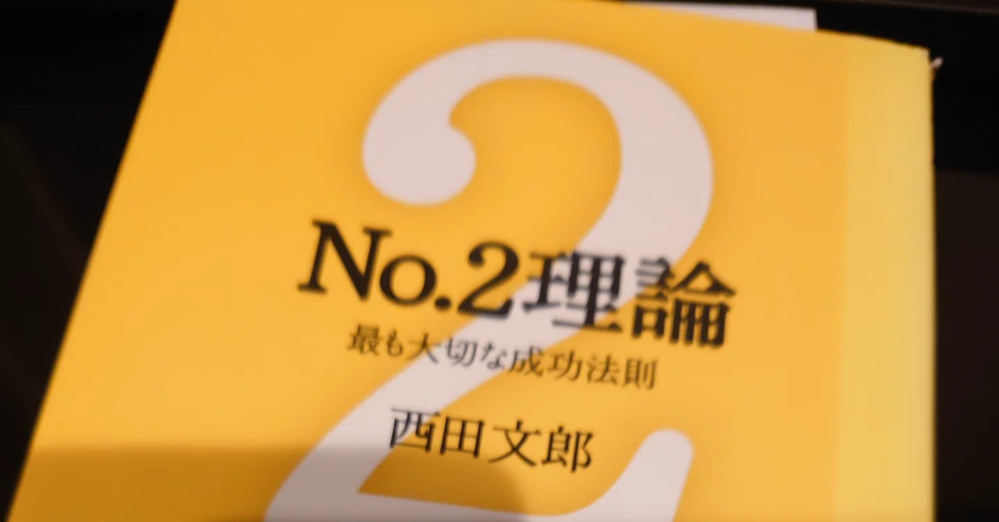 公式》強運の法則第2章 強運が脳でつくられる仕組み〈西田文郎著