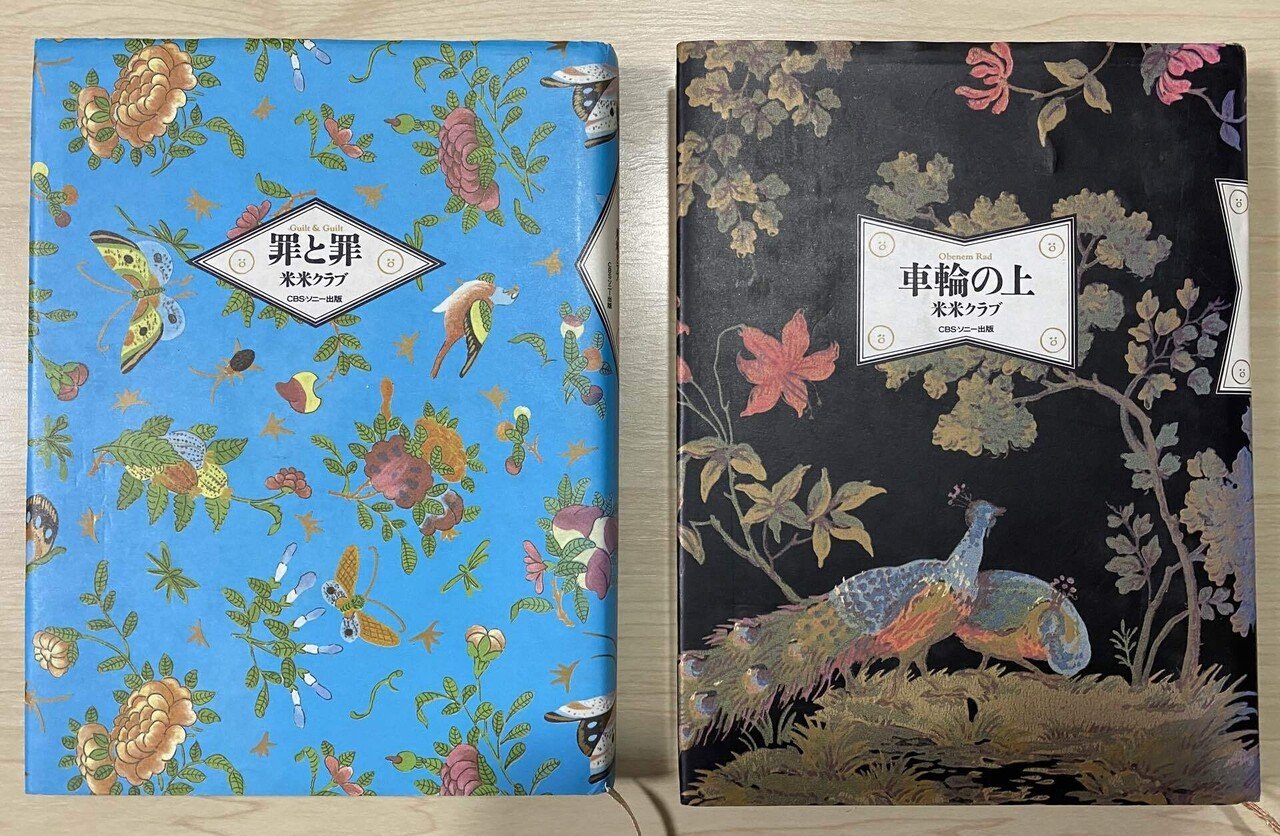 米米クラブ　ファンクラブ　初期　会報　ライス・ハット　No.3〜No.9 米｜J＠M(じゃむ)