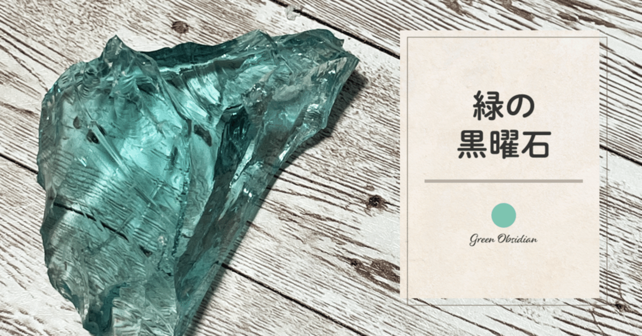 緑の黒曜石 藤田さんちの色彩事情 Kei S Factory Note 緑の黒曜石 藤田さんちの色彩事情 Kei S Factory Note