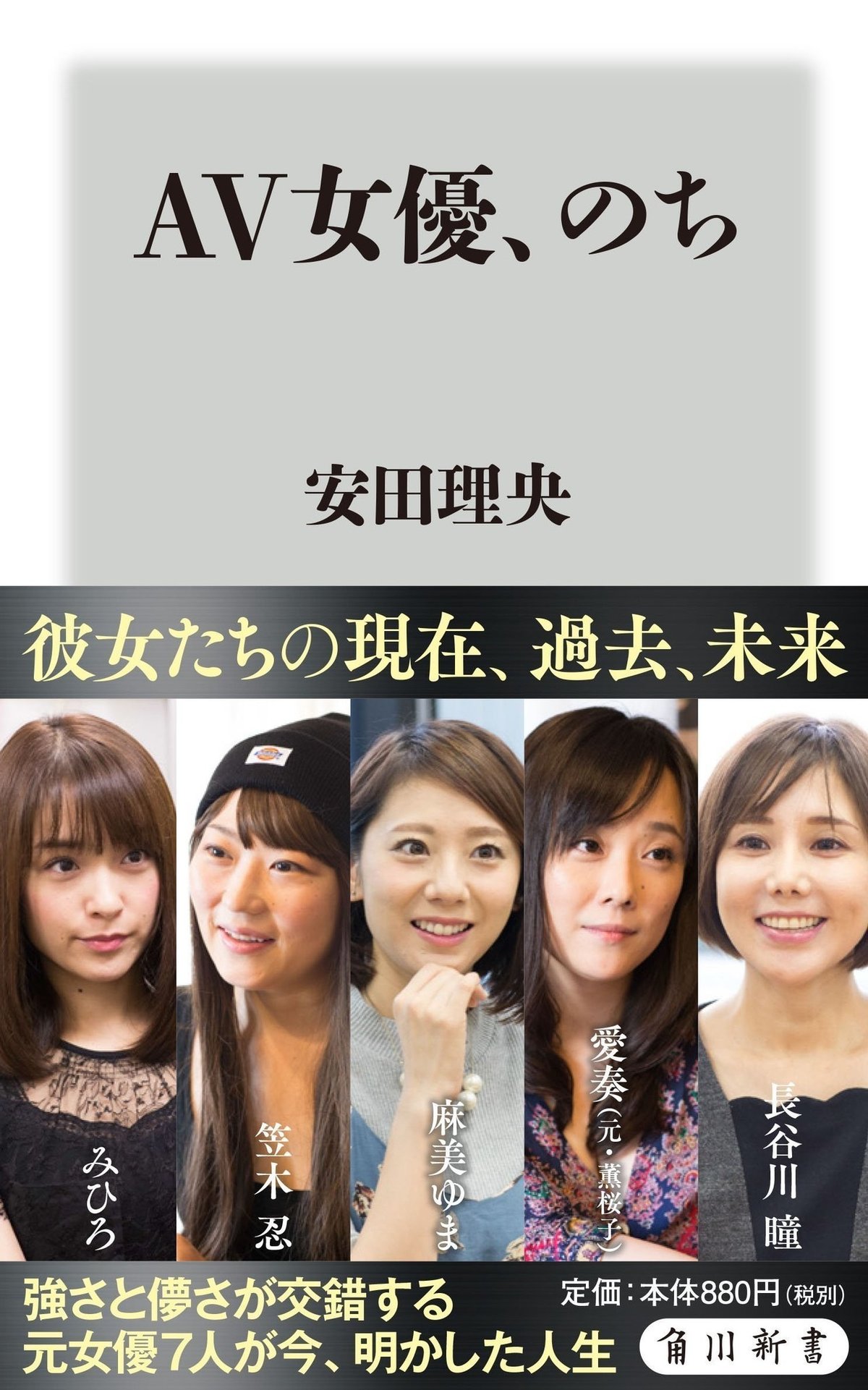 薫桜子 AV女優、のち」｜ライターアケミン