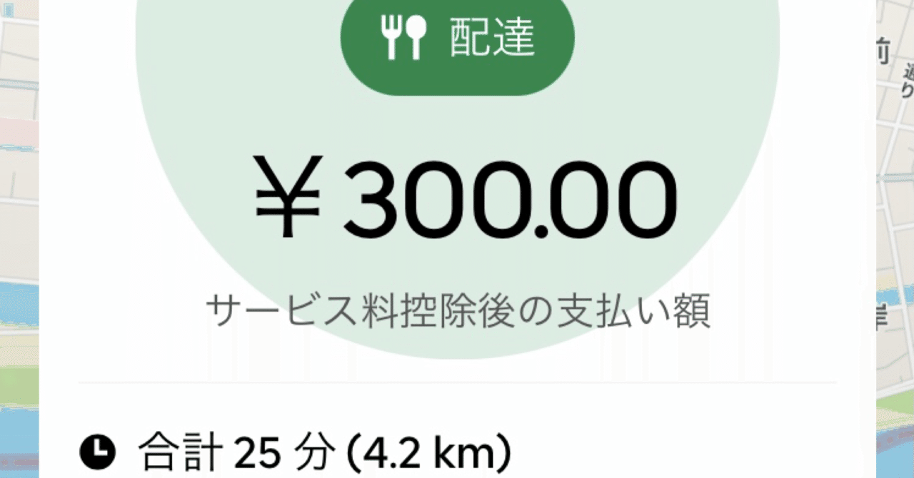 新料金改定後のUber｜jin_door_uber｜note