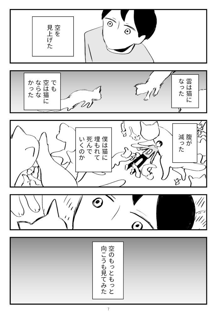 すべてが猫になる_007