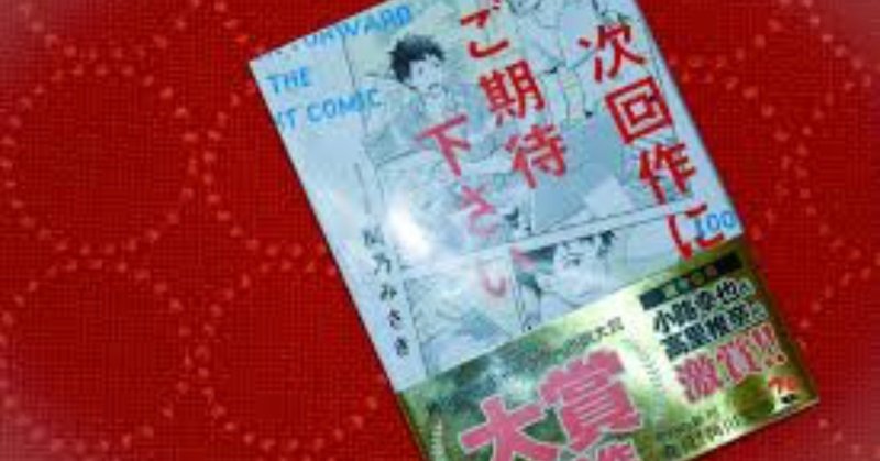 角川文庫キャラクター小説大賞 次回作にご期待下さい に学ぶ魅力的なキャラとは 加藤優周まさひろ Note