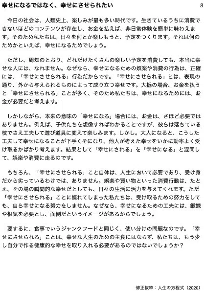 人生の方程式(2021).009