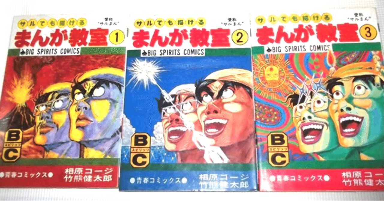 相原コージ、 竹熊健太郎 『サルでも描ける まんが教室