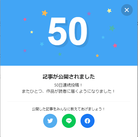 50日連続 (2)