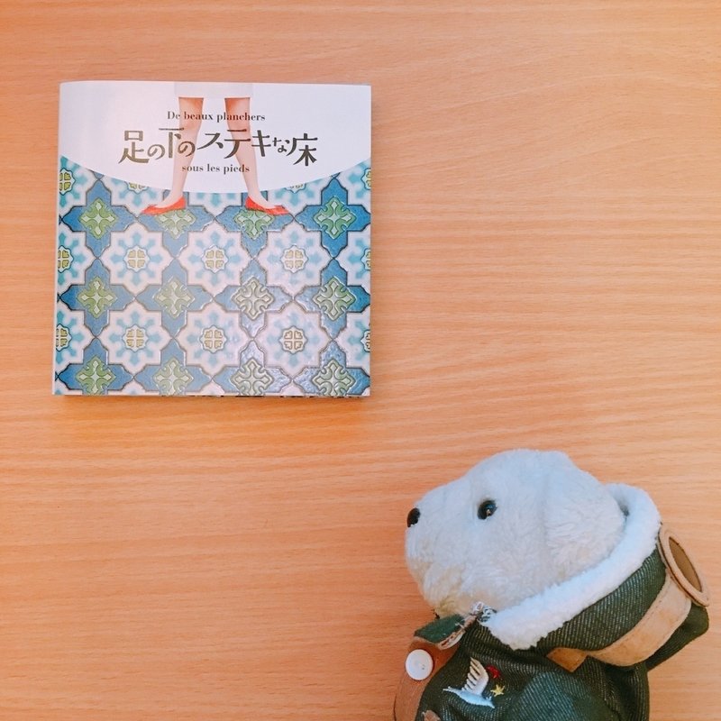 はなまめと本 足の下のステキな床 今井晶子 奥川純一 西村依莉 はなまめとヨシコンヌ Note はなまめと本 足の下のステキな床 今井晶子 奥川純一 西村依莉 はなまめとヨシコンヌ Note