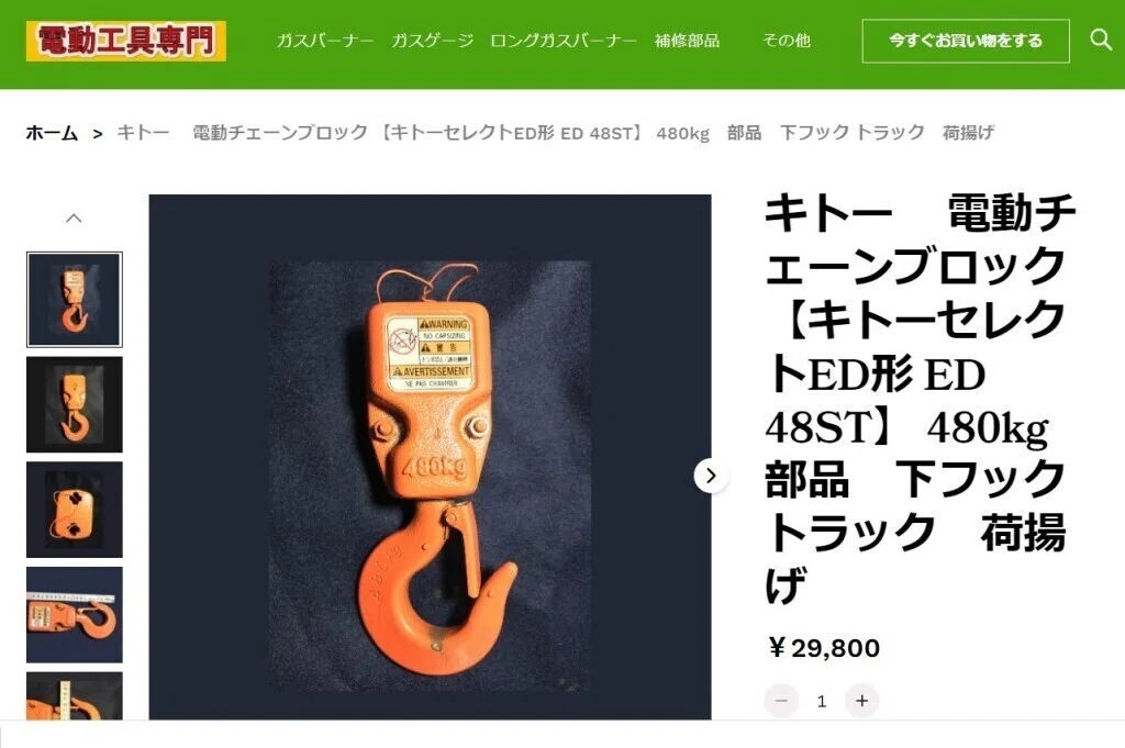 キトー 電動チェーンブロック【キトーセレクトED形 ED 48ST】｜ガス 