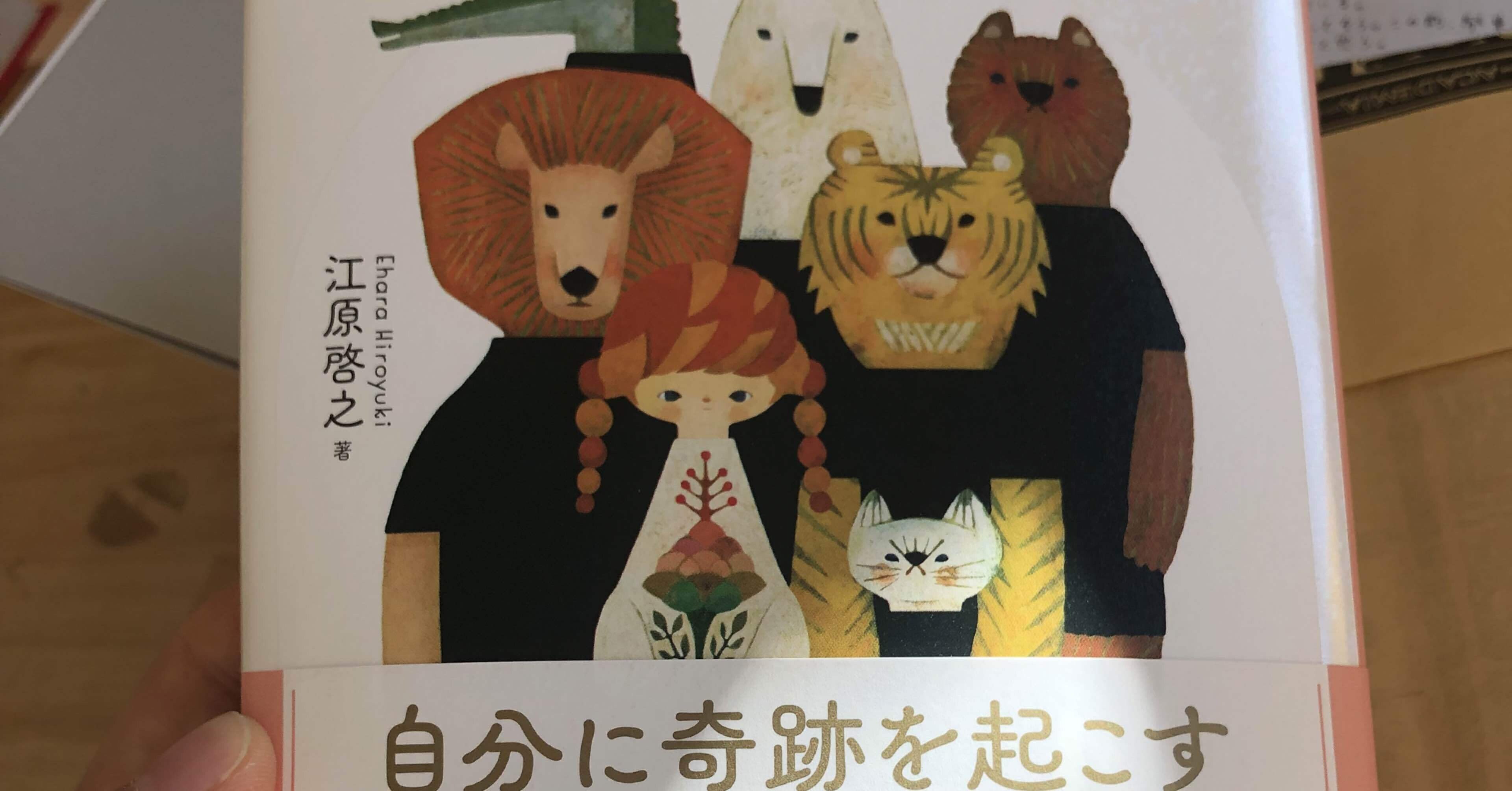 自分に奇跡を起こす100の言葉 第一章の感想 きりちゃん Note