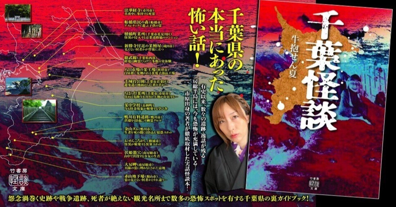 市原出身の怪談師が地元・千葉県の恐怖譚を徹底取材!『千葉怪談 市原出身の怪談師が地元・千葉県の恐怖譚を徹底取材!『千葉怪談