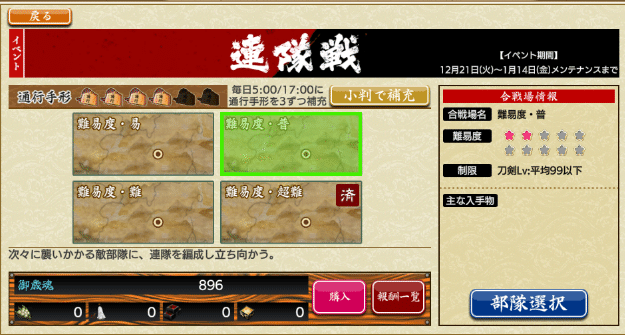 連隊戦 7つにまとめて初心者向けに解説 刀剣乱舞 マヨネーズ Note 連隊戦 7つにまとめて初心者向けに解説 刀剣乱舞 マヨネーズ Note