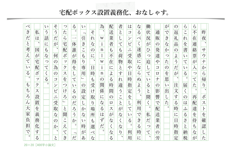 宅配ボックス設置義務化、おなしゃす。《217枚目》｜【毎日寄稿】400字小論文｜note