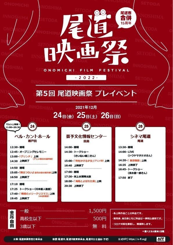 尾道映画祭チラシ