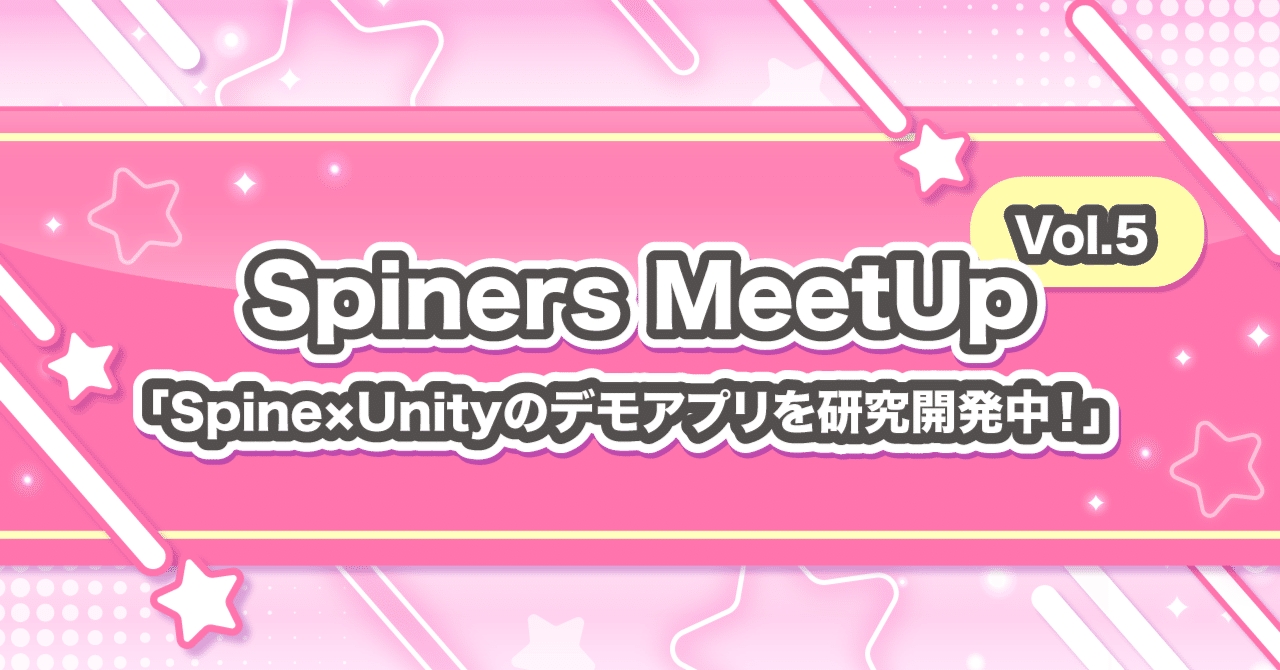 Spineでキャライラストを動かす 解説とデータ公開 Spiners Meetup Vol 5 G2 Studios株式会社
