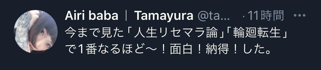 ウラ人生相談所 Vol １４ わたし 生まれ変わりを信じてるんです 高２女子は ある日 希望を持った ぷろおご プロ奢ラレヤー Note
