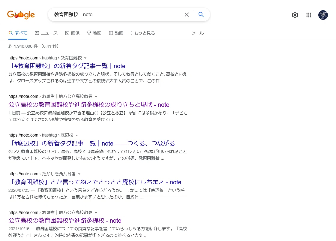 ”教育困難校 note”2021-10-31
