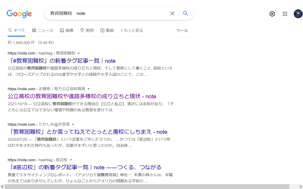 ”教育困難校 note”2021-11-7
