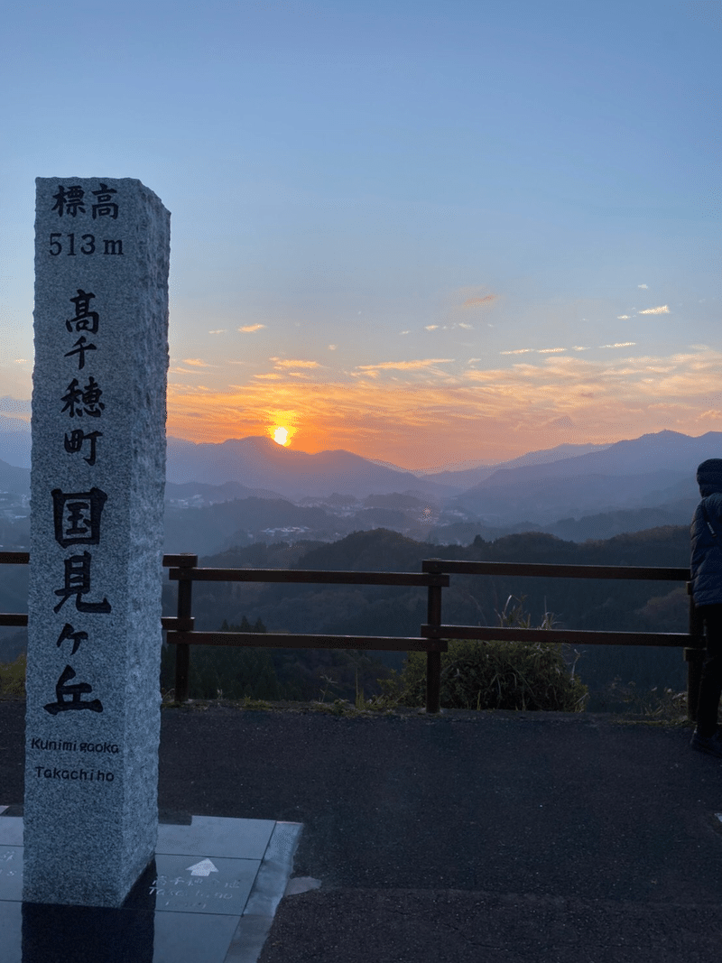高千穂 阿蘇 不思議な旅 雲海 秋元神社 幣立神宮 上色見熊野座神社編 降り注ぐ天照様からの祝福の光 2日目 11 26 第１０幕 空 くう Note