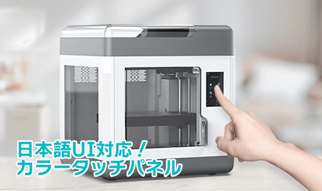 まもなく先行予約開始！株式会社サンステラによるCreality