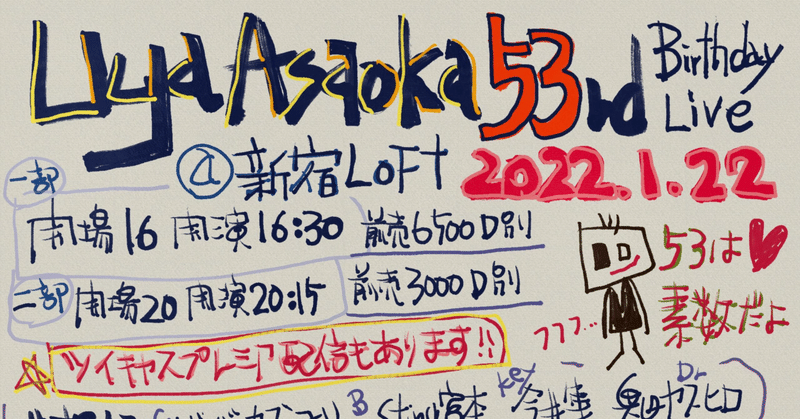#uy53rd U-ya Asaoka 53rd BirthdayLive＠新宿LOFT 2022/1/22