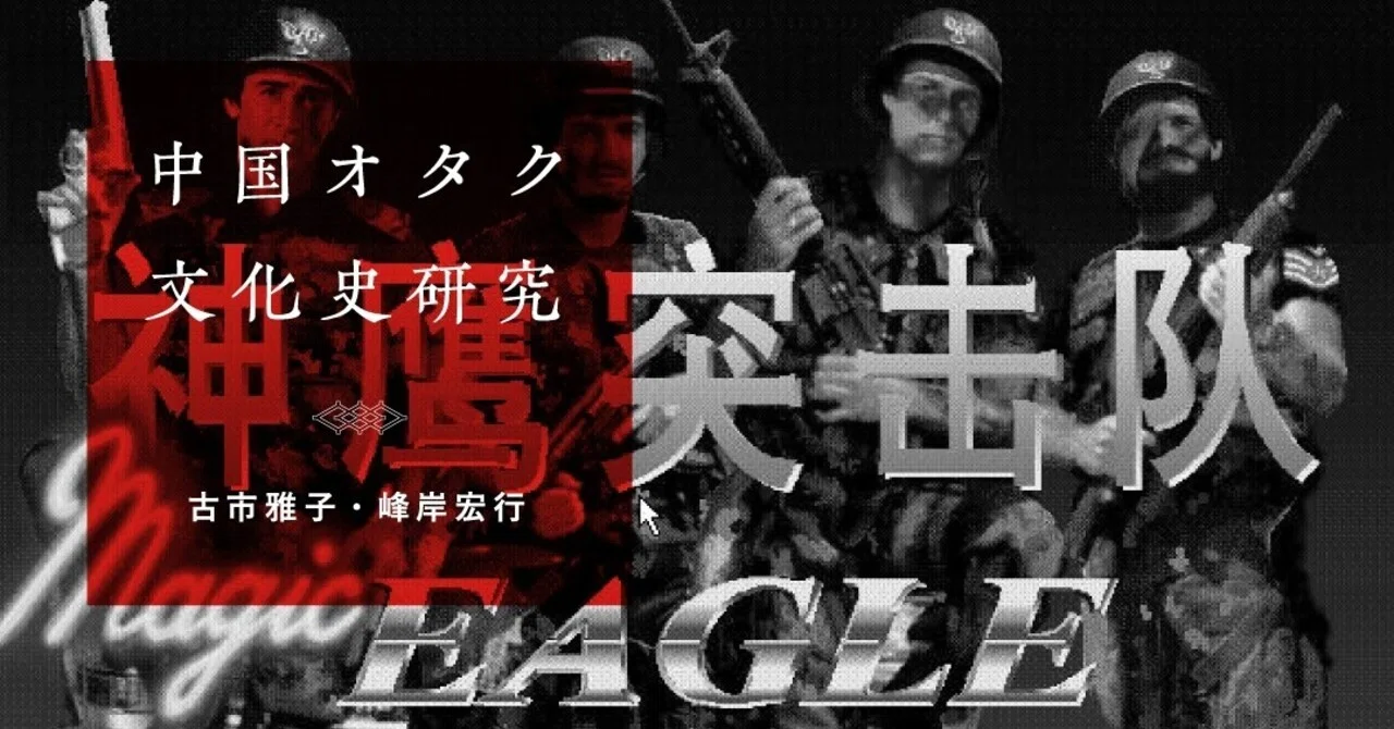 中華圏ゲームの発展史：1980〜90年代編｜古市雅子・峰岸宏行｜PLANETS