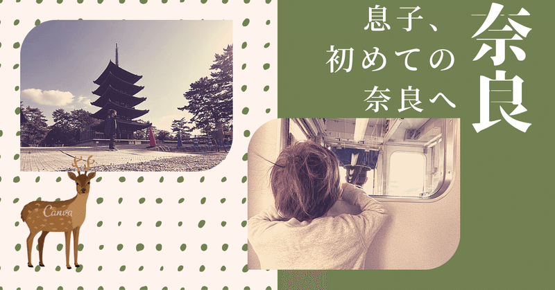 子連れ奈良散歩🦌と我が家の粕汁レシピ🍲(圧力鍋バージョン)