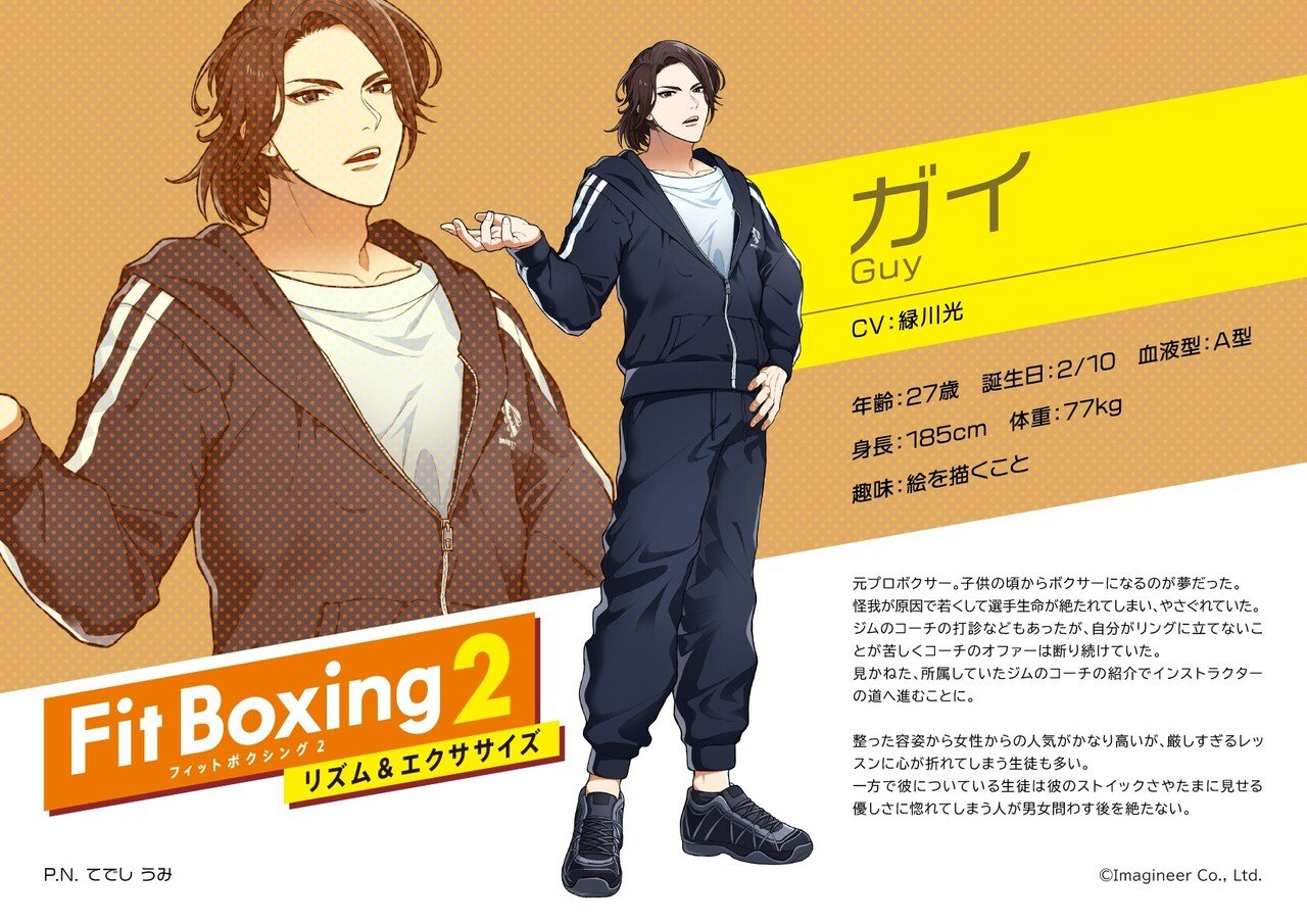 インストラクター紹介 俺様ドsの完璧主義者 ガイ Fit Boxing 公式ノート Note インストラクター紹介 俺様ドsの完璧主義者 ガイ Fit Boxing 公式ノート Note