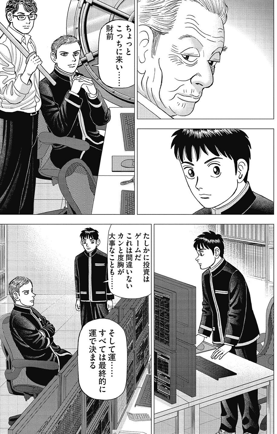 インベスターz お金の発祥は物々交換？(『インベスターZ』第4話)｜ドラゴン桜（三田紀